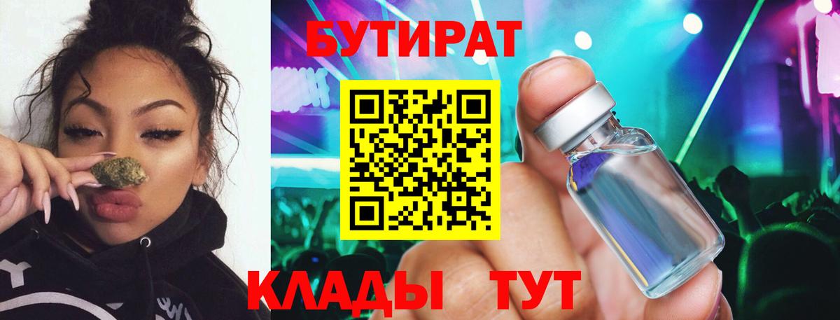 Комсомольск-на-Амуре  БУТИРАТ вода  Вход с VPN 