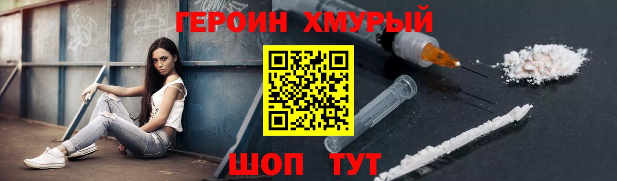 ГЕРОИН Heroin  Героин  Комсомольск-на-Амуре  Вход с VPN 
