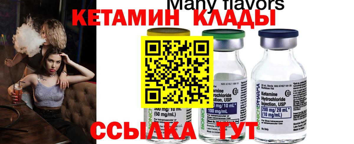 Кетамин VHQ Комсомольск-на-Амуре