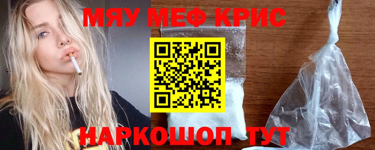 МЕФ  Вход с VPN  МЯУ-МЯУ кристаллы  Комсомольск-на-Амуре  закладка  Мефедрон mephedrone 