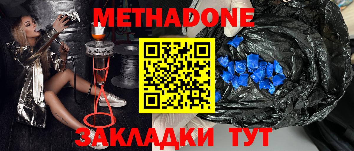 Метадон methadone Комсомольск-на-Амуре