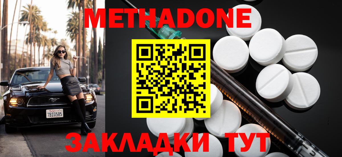 Комсомольск-на-Амуре  Метадон кристалл  Метадон мёд  Вход с VPN 