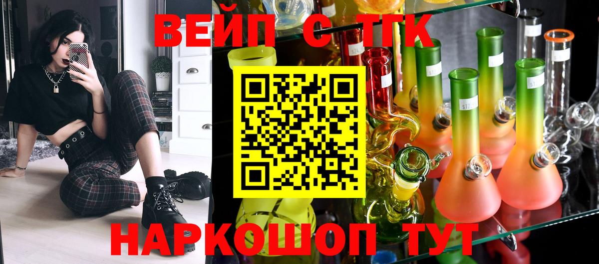 Дистиллят ТГК вейп Комсомольск-на-Амуре